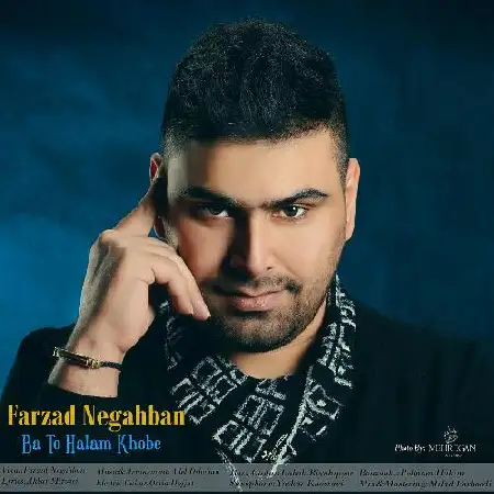 دانلود اهنگ فرزاد نگهبان با تو حالم خوبه