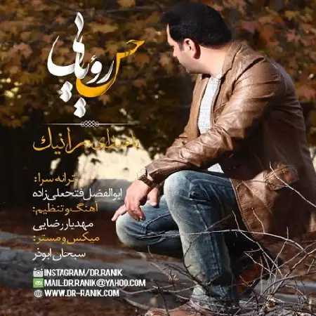 دانلود اهنگ رانیک حس رویایی