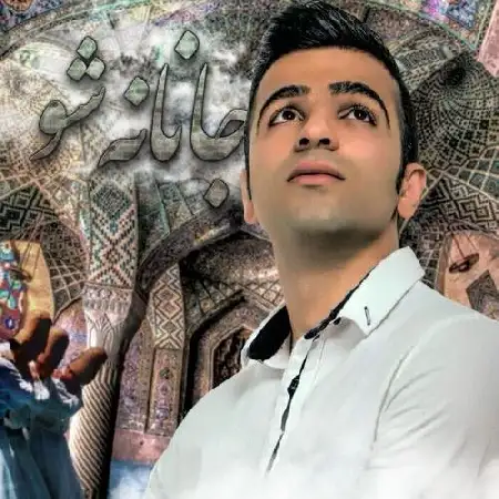 دانلود اهنگ احسان رستمی جانانه شو
