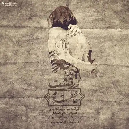 دانلود آلبوم تک اهنگ ها از زرتشت