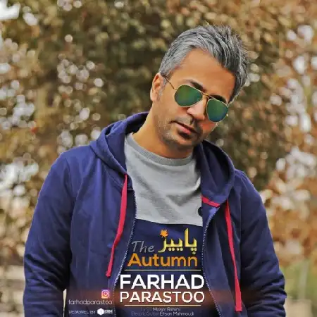 دانلود اهنگ فرهاد پرستو پاییز
