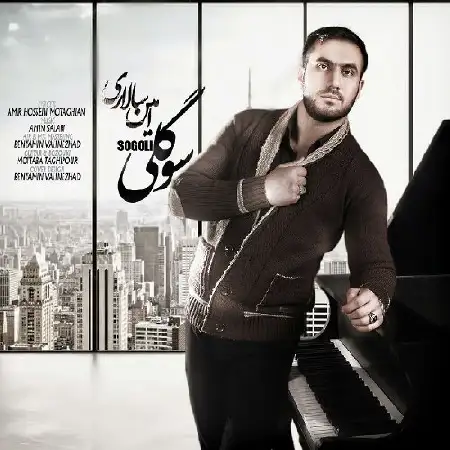دانلود اهنگ امین سالاری سوگلی