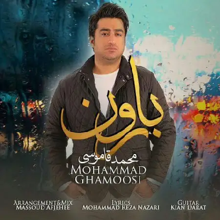 دانلود اهنگ محمد قاموسی بارون