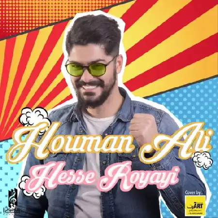 دانلود اهنگ هومن علی حس رویایی