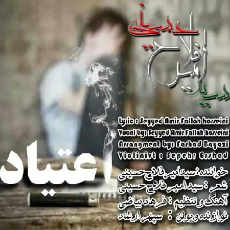دانلود آلبوم تک اهنگ ها از سید امیر فلاح حسینی