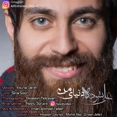 دانلود اهنگ علی ستوده دنیای من