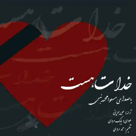 دانلود اهنگ مسعود محمد نبی خدات هست