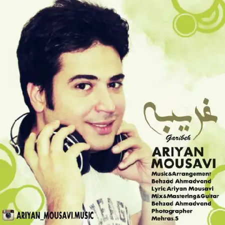 دانلود اهنگ آریان موسوی غریبه