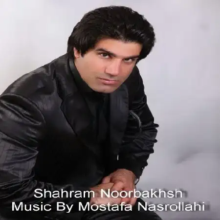 دانلود آلبوم تک اهنگ ها از شهرام نوربخش