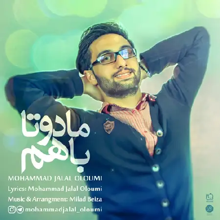 دانلود اهنگ محمد جلال علومی ما دوتا با هم