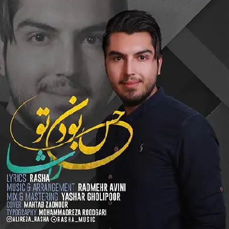 دانلود اهنگ راشا حس بودن با تو