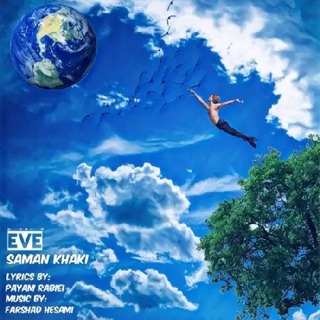 دانلود آلبوم تک اهنگ ها از سامان خاکی