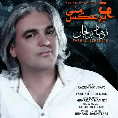 دانلود اهنگ فرهاد برنجان تو برعکس منی