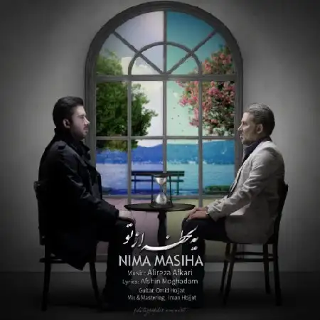 دانلود اهنگ نیما مسیحا یه لحظه از تو