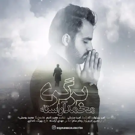 دانلود آلبوم تک اهنگ ها از محمد آراسته