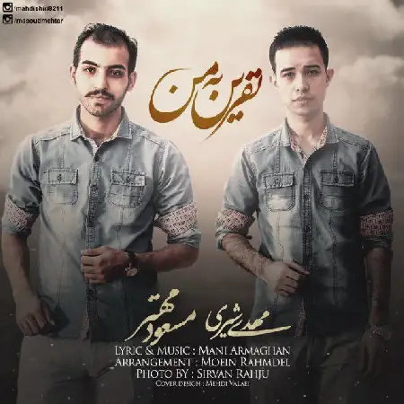 دانلود اهنگ مهدی شیری و مسعود مهتر نفرین به من