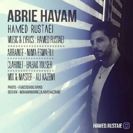 دانلود اهنگ حامد روستایی ابری هوام