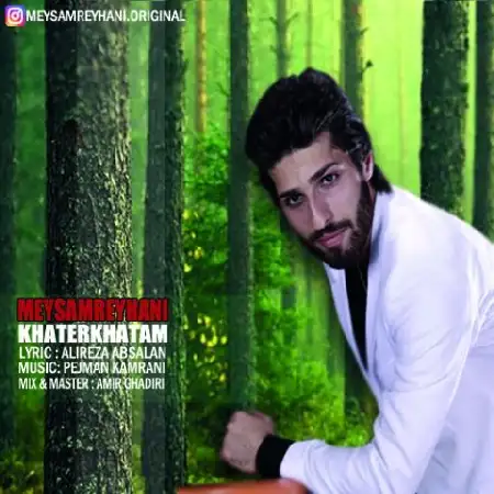 دانلود اهنگ میثم ریحانی خاطرخاتم