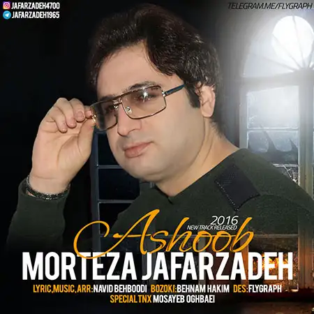دانلود اهنگ مرتضی جعفر زاده آشوب