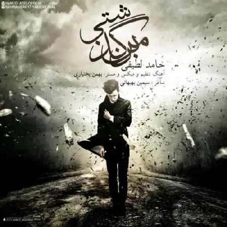 دانلود اهنگ حامد لطیفی بر من گذشتی