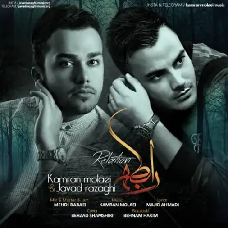 دانلود اهنگ کامران مولایی رابطه