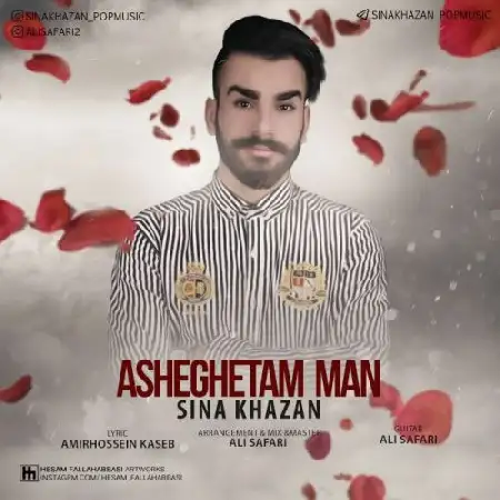 دانلود اهنگ سینا خزان عاشقتم من