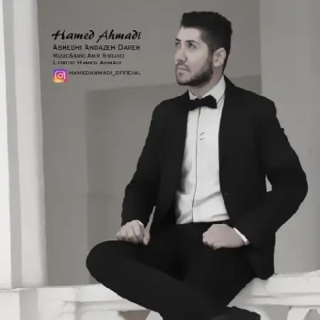 دانلود اهنگ حامد احمدی عاشقی اندازه داره