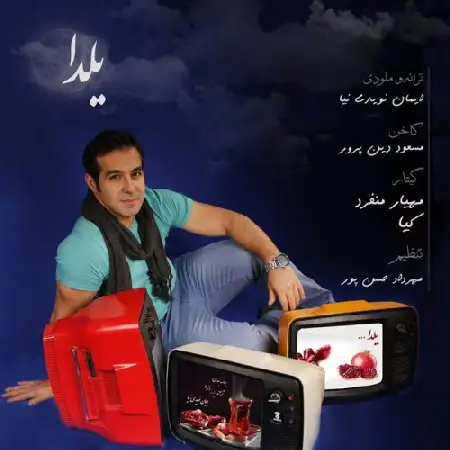 دانلود اهنگ ایمان نویدی نیا یلدا