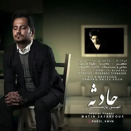 دانلود اهنگ امین پارسی حادثه