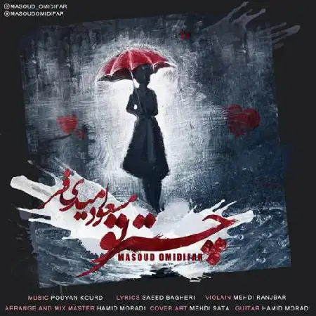 دانلود اهنگ مسعود امیدی فر چتر تو