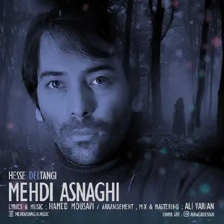 دانلود اهنگ مهدی اسنقی حس دلتنگی