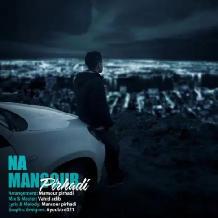 دانلود اهنگ منصور پیرهادی نه