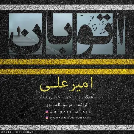 دانلود اهنگ امیرعلی اتوبان