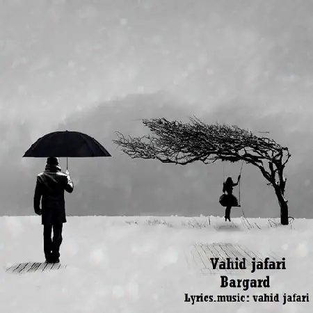 دانلود اهنگ وحید جعفری برگرد