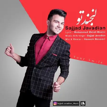 دانلود اهنگ سجاد جوادیان لبخند تو