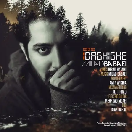 دانلود اهنگ میلاد بابایی یک دقیقه