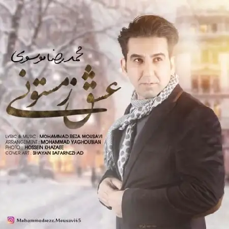 دانلود اهنگ محمدرضا موسوی عشق زمستونی