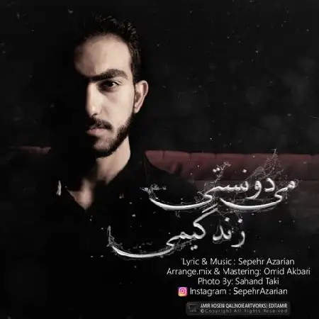 دانلود آلبوم تک اهنگ ها از سپهر آذریان