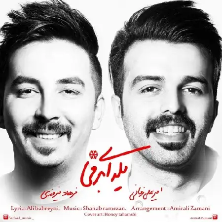 دانلود اهنگ امیرعلی زمانی و فرهاد فیروزی یلدای برفی