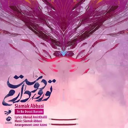 دانلود اهنگ سیامک عباسی تو رو دوست دارم