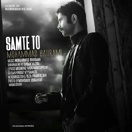 دانلود اهنگ محمد بهرامی سمت تو