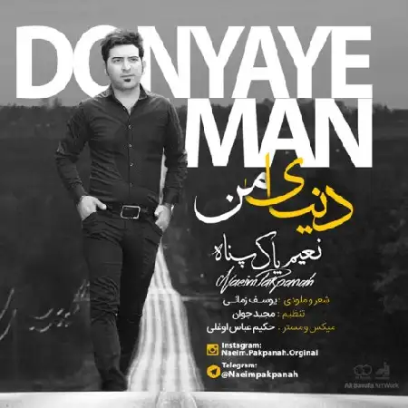 دانلود اهنگ نعیم پاک پناه دنیای من