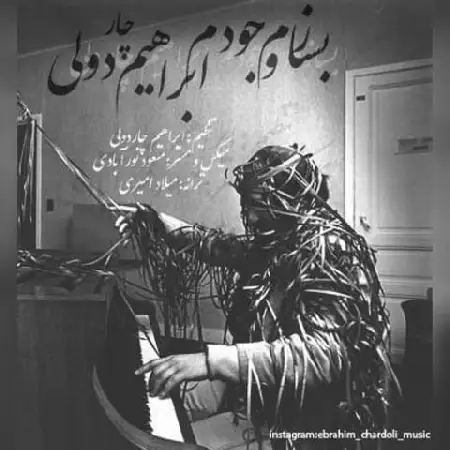 دانلود آلبوم تک اهنگ ها از ابراهیم چاردولی