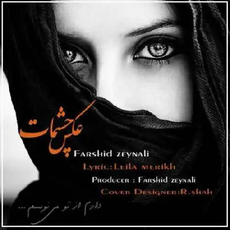 دانلود اهنگ فرشید زینلی عکس چشمات