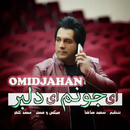 دانلود اهنگ امید جهان اى جونم اى دلبر