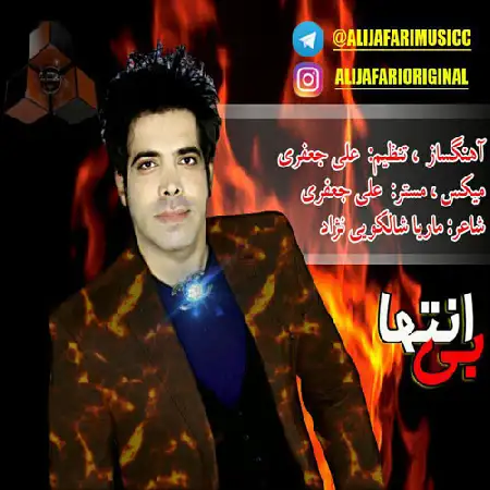دانلود اهنگ علی جعفری بی انتها