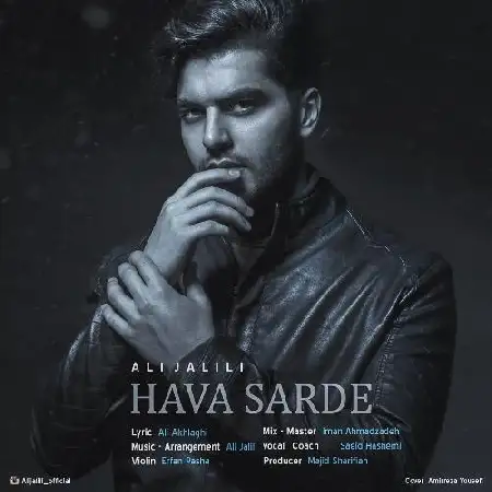 دانلود اهنگ علی جلیلی هوا سرده