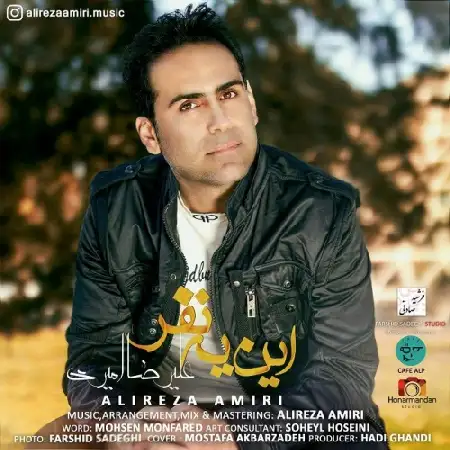 دانلود اهنگ علیرضا امیری این یه نفر