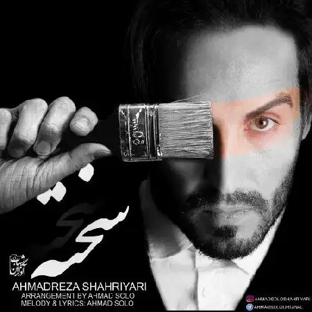 دانلود اهنگ احمد سلو سخته