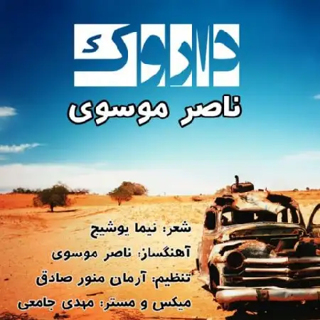 دانلود اهنگ ناصر موسوی داروک